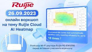 Workshop Ruijie Cloud AI Heatmap | ONLINK