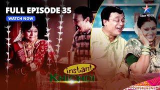 FULL EPISODE - 35 | Instant Khichdi | Prafull-Hansa Ki Shaadi Ki Video | इंस्टेंट खिचड़ी #starbharat