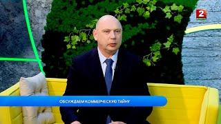 Что такое КОММЕРЧЕСКАЯ ТАЙНА? Отвечает кандидат юридических наук - Владимир Лосев