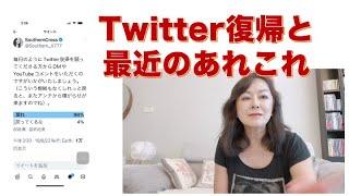 Twitter復帰の御礼と東京でのOFF会のこと、その他あれこれお話ししています。ひとり語り動画、これからもっと投稿していきますね。#海外生活 #一時帰国 #海外シングルライフ