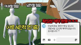 브라질리언 왁싱 걸고 내기빵하는 부부ㅋㅋㅋ부부내기빵 털편