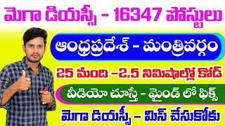 #AP కేబినెట్ మినిస్టర్స్ -2024|100 కోడింగ్|వీడియో చూశాక -2.5 నిమిషాల్లో బ్రెయిన్ లో Xerox|#ap dsc