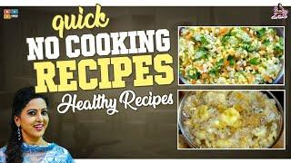 Quick No Cooking Recipes || Healthy Recipe || Mee Yamuna || Tamada Media