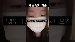 키 큰 남자 기준