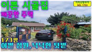 이쁜 정원있는 깨끗한 시골집 거창 시골주택 매매/거창부동산,거창군부동산,거창촌집매물,거창시골집,거창군시골집,거창군전원주택,거창군촌집,함양촌집,함양군시골집