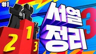 이제 봄이다!! 서열정리 한번 해야지ㅋㅋㅋ - 서열 정리3 #1