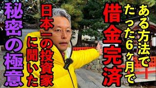 今日必ず見て下さい！※1日で効果出ます※日本一の個人投資家竹田和平さんから聞いた幸運体質になる方法初公開！ニューワールドプロデューサー山本時嗣さんパワースポットインタビュー20