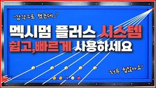 멕시멈 플러스 시스템↗숫자 없이! 쉽고,빠르게 사용해 보세요