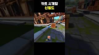 카트라이더 시계탑 신빌드