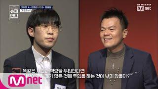 superintern [1회] 박진영이 극찬한 최고의 면접자 190124 EP.1