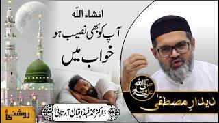 Deedar-e-Mustafa S.A. (Khaas Wazaif) - Dr. Fahad Artani Roshniwala