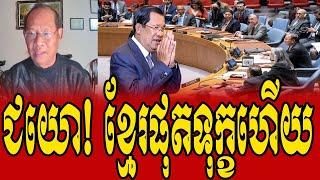 SARATH Analysis Of HUN SEN