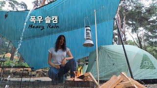 [우중솔캠] 1박2일 내내 폭우와 함께 캠핑ㅣ빗소리와 김치전에 막걸리만 있으면 어디든 갈 수 있어