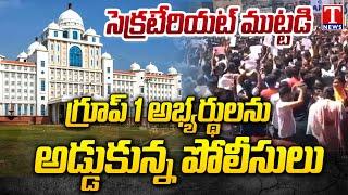 Group 1 Aspirants Rally Towards Telangana Secretariat | T News