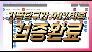 파워볼 강승부구간 1등급 공략노하우 [긴퐁당구간 실전사례첨부]