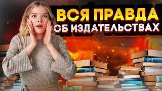 Как издать книгу? 5 мифов о работе с издательствами