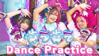 【歯ラ歯ラ】ダンス動画Dance practice🪥