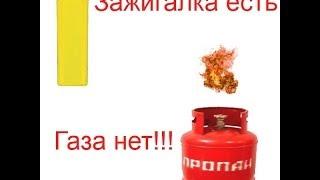 огонь зажигалкой без газа