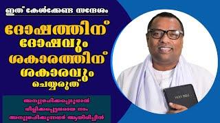 ഇത് തീർച്ചയായും നാം കേട്ടിരിക്കേണ്ട സന്ദേശം |Pastor. Anish Kavalam |Heavenly Manna