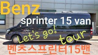 벤츠스프린터15밴_VIP의전용_Benz sprinter 15 van_business