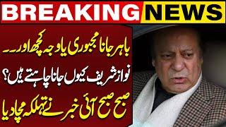 Why Nawaz Sharif Wanted To Go London? Big News Came | Capital TV