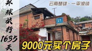 一平浪2022房价：花9000元在云南买套房子养老，在海南是不敢想的