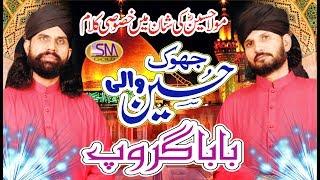 JHOOK HUSSAIN WALI [MUHARRAM SPECAIL QASEEDA 2019 ]BABA GROUP