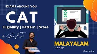 CAT Exam - Pattern | Syllabus | Preparation | EAY Series | Gokul V Sunil | MBA Malayalam | MBA 2022