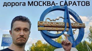 Дорога Москва-Саратов. Где поесть