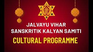 JVSKS Durga Puja 2020: Cultural program on Asthami (24-Oct)