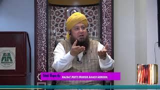 Islahi Bayan - Mufti Muneer Ahmed Akhoon -  23rd Jun, 2018