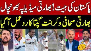 Vikrant Gupta Reaction Pak Beat ENG 2-1 in Test Series 2024 | Indian Media Reaction on Pak vs Eng |