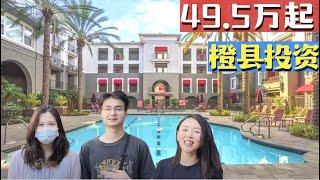 小哥哥买投资房65万预算, 橙县有哪些选择？洛杉矶尔湾看房Vlog, 洛杉矶卖房买房找小武, 尔湾卖房, 洛杉矶房产经纪小武, 尔湾房产经纪小武, 尔湾买房卖房, 洛杉矶买房卖房，记得点赞留言哦！