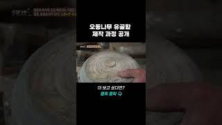 ‘제작기간만 10개월’ 오동나무 유골함 제작 과정 공개 | 리얼다큐 숨