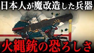 日本人が魔改造した『火縄銃』の恐ろしさ！戦国乱世の合戦をどのように変えてしまったのか？