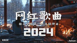 火遍全網的三十首“破億神曲”，你一定聽過的歌曲『吻得太逼真，太陽，希望你被這個世界愛，總會有人，字字句句，危險派對，不得善終，最後一頁，有點甜，後來才懂』必能跟著唱的歌曲【動態歌詞】