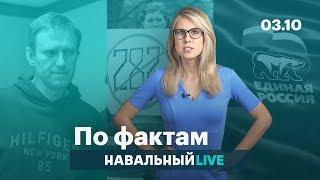  Оттепель для «экстремистов»? Единороссы-самовыдвиженцы. Арест Навального