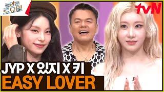 이게 처음 맞춰보는 합이라고? 〈JYP X 있지 X 키 – EASY LOVER〉#놀라운토요일 | amazingsaturday EP.340 | tvN 241109 방송