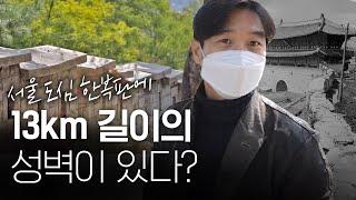 조승연 작가가 추천하는 서울 역사 여행 산책길