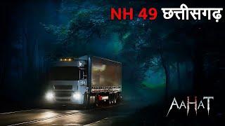 Aahat New Serial || डर का असली एहसास | #aahat Horror Films | Aahat New Episode 2025| New Horror Show