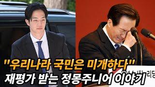 정몽준 막내아들 정예선의 재미있는 이야기