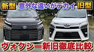 【内外装比較】新旧ヴォクシーが全然違う！どっちがおすすめ？ S-Z VS 煌2 【VOXY TOYOTA】