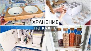 ПОЛЕЗНЫЕ покупки для КУХНИ  Разбираю ПОСУДУ и организую ХРАНЕНИЕ