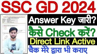 SSC GD Answer Key 2024 Link Activate | SSC GD Answer Key 2024 Kaise Download Kare |SSC GD Answer Key