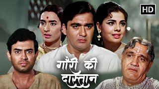 दो प्रेम जोड़ो की कहानी | SUNIL DUTT | NUTAN | MUMTAZ | SANJEEV KUMAR | OLD HINDI SUPERHIT HD MOVIES