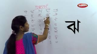 Alphabets Banjonborno | Bangla Alphabet For Children | How to write Bengali Consonants