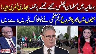 UK Protests: High Alert | Najam Sethi Gives Shocking News About Muslims In UK | Sethi Se Sawal