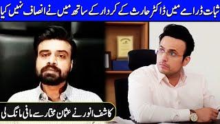 Why Kashif Anwar Apologized To Usman Mukhtar? | Sabaat | Kashif Anwar Interview | Celeb City | SA2Q