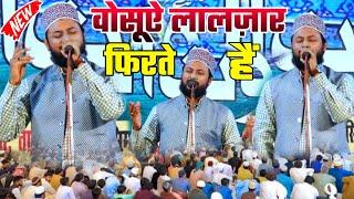 वोसूऐ लालज़ार फिरते हैं || Faheem Akhtar Barilvi || New Naat Sharif Pirogiram In Kemri Razvi Fankar