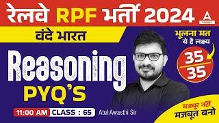 RPF Reasoning Class 2024 | RPF Reasoning Previous Year Question Paper | Reasoning By Atul Sir #65